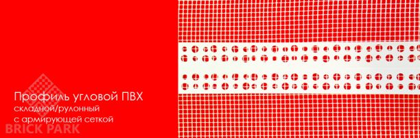 Профиль угловой Krautol ПВХ рулонный с сеткой /длина 25 м/