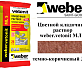 Цветной кладочный раствор weber.vetonit МЛ 5 темно-коричневый №148, 25 кг