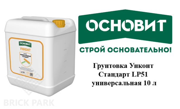 Грунтовка Основит Унконт Стандарт LP51 универсальная 10 л