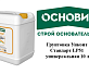 Грунтовка Основит Унконт Стандарт LP51 универсальная 10 л