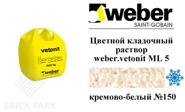 Цветной кладочный раствор Weber.vetonit ML 5P №150 Nattas зимний 1000 кг