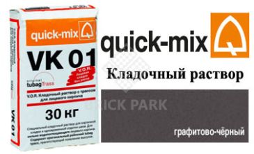 Кладочный раствор Quick-Mix VK 01.H графитово-черный