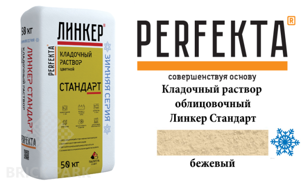 Цветной кладочный раствор Perfekta Стандарт зима бежевый 25