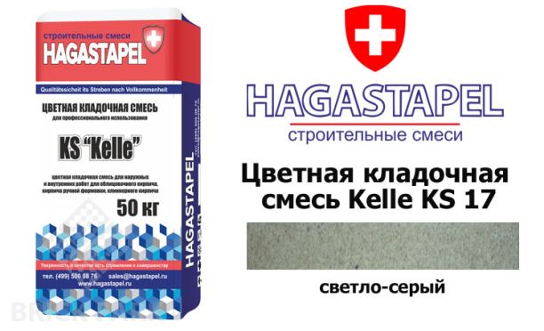 Цветная кладочная смесь Kelle Hagastapel KS-741