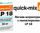 Легкая штукатурка с полистиролом Quick-Mix LP 18 wa водоотталкивающие свойства