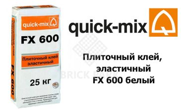 Плиточный клей, эластичный Quick-Mix FX 600 белый