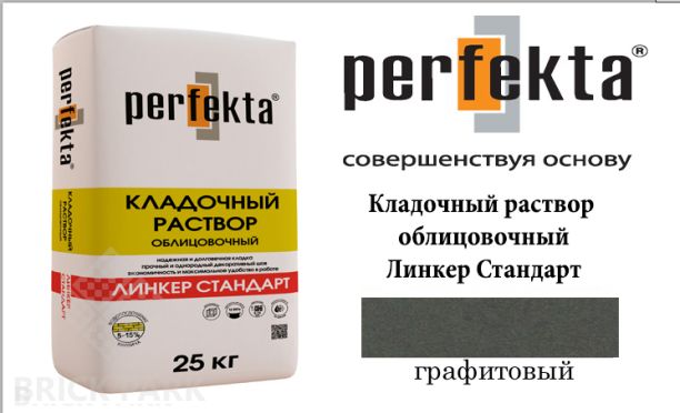 Цветной кладочный раствор Perfekta Стандарт графитовый 25