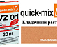 Quick-Mix VZ 01. R лососево-оранжевый