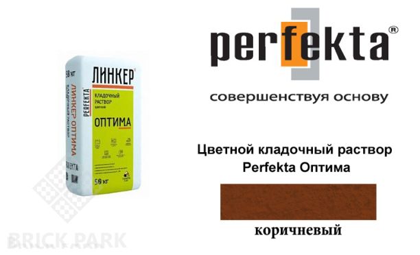 Цветной кладочный раствор Perfekta Оптима коричневый 50