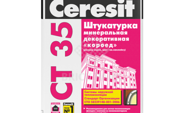 Штукатурка минеральная декоративная Ceresit CT 35 под окраску Короед 2,5 мм 25 кг