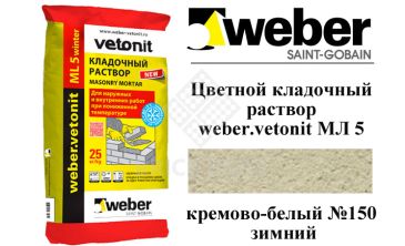 Цветной кладочный раствор weber.vetonit МЛ 5 кремово-белый №150 зимний, 25 кг