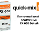 Плиточный клей, эластичный Quick-Mix FX 600 белый