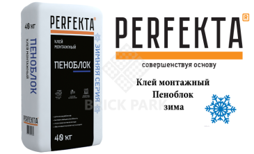 Клей монтажный Perfekta Пеноблок ЗИМА