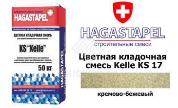 Цветная кладочная смесь Kelle Hagastapel KS-730