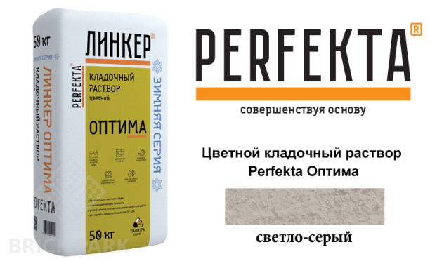 Цветной кладочный раствор Perfekta Оптима зима светло-серый 50