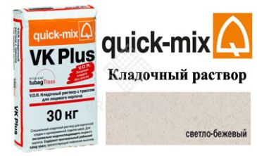 Кладочный раствор Quick-Mix VK Plus.B светло-бежевый