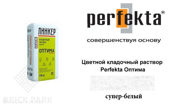 Цветной кладочный раствор Perfekta Оптима супер белый 50