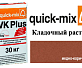 Кладочный раствор Quick-Mix VK Plus.S медно-коричневый