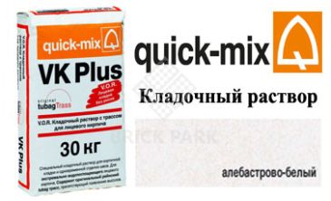 Кладочный раствор Quick-Mix VK Plus.A алебастрово-белый