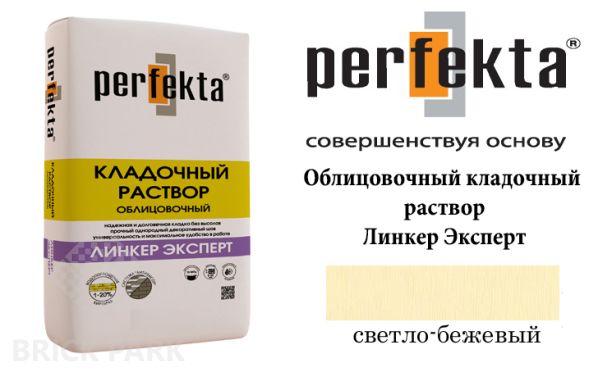 Цветной кладочный раствор Perfekta Эксперт светло-бежевый 50