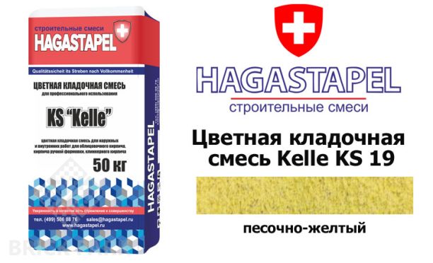 Цветная кладочная смесь Kelle Hagastapel KS-980