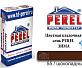 Цветная кладочная смесь Perel NL 5155 зима шоколадный