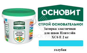 Затирка эластичная для швов Основит Плитсэйв XC6 Е голубая 2 кг