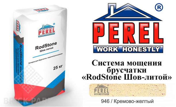 Система мощения брусчатки Perel RodStone Шов-литой 0946