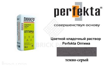 Цветной кладочный раствор Perfekta Оптима темно-серый 50