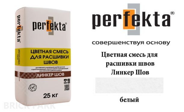 Смесь для расшивки швов Perfekta Шов белый