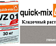 Quick-Mix VZ 01.T стально-серый