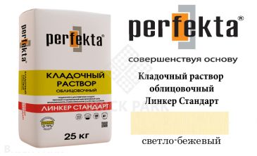 Цветной кладочный раствор Perfekta Стандарт светло-бежевый 25