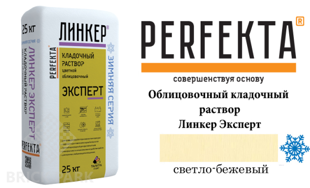 Цветной кладочный раствор Perfekta Эксперт зима светло-бежевый 50