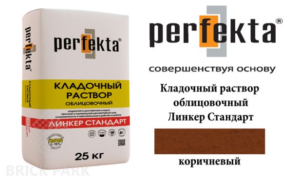 Цветной кладочный раствор Perfekta Стандарт коричневый 50