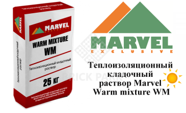 Теплоизоляционный кладочный раствор Мarvel Warm mixture WM