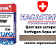 Цветная затирка для брусчатки Hagastapel Verfugen VS-455 Aqua stop