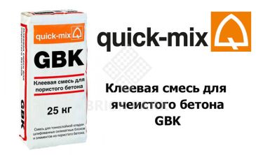 Клеевая смесь для ячеистого бетона GBK Quick-Mix 