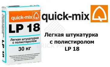 Легкая штукатурка с полистиролом Quick-Mix LP 18 nwa