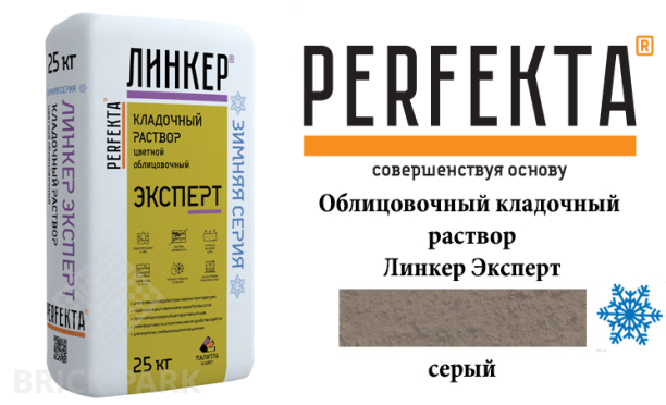 Цветной кладочный раствор Perfekta Эксперт зима серый 25