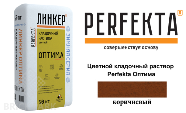 Цветной кладочный раствор Perfekta Оптима зима коричневый 50