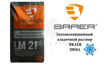 Теплоизоляционный кладочный раствор BRAER М50 зима
