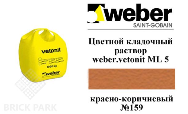 Цветной кладочный раствор weber.vetonit ML 5 Pallas №159 1000 кг
