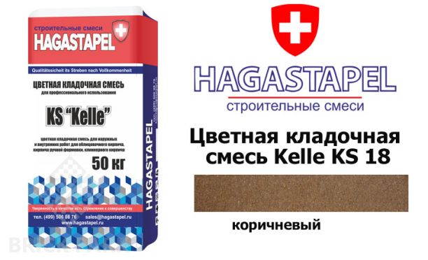 Цветная кладочная смесь Kelle Hagastapel KS-815