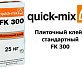 Плиточный клей, стандартный Quick-Mix FK 300