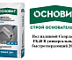Пол наливной Основит Скорлайн FK48 R универсальный быстротвердеющий 20 кг