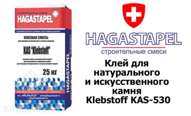 Клей для натурального и искусственного камня Hagastapel Klebstoff KAS-530 серый 