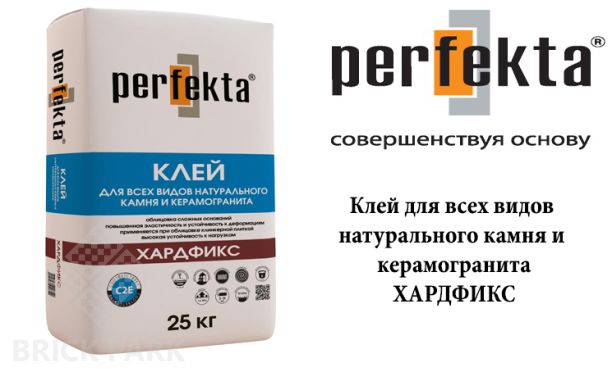 Клей плиточный Perfekta Хардфикс  