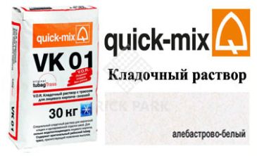 Кладочный раствор Quick-Mix VK 01.A алебастрово-белый зима