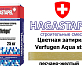 Цветная затирка для брусчатки Hagastapel Verfugen VS-460 Aqua stop