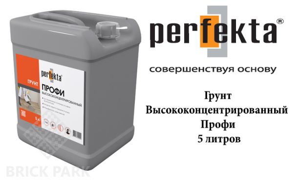 Грунтовка Perfekta Высококонцентрированный Профи 5 литров